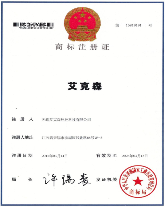 防爆電伴熱帶系列產品商標注冊證圖